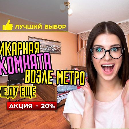 Uyutnaya Komnata Vozle Metro Aparthotel มินสก์ ภายนอก รูปภาพ