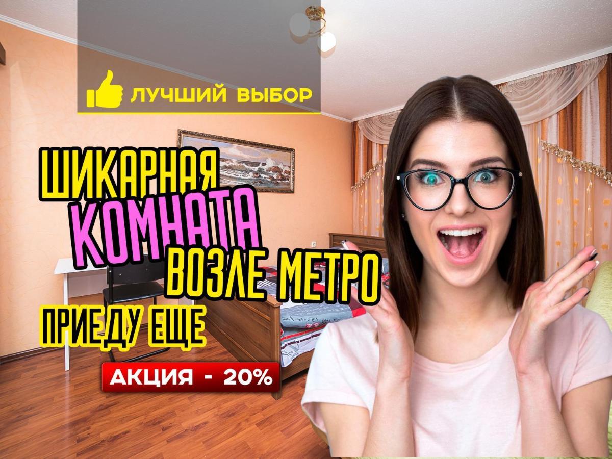 Uyutnaya Komnata Vozle Metro Aparthotel มินสก์ ภายนอก รูปภาพ